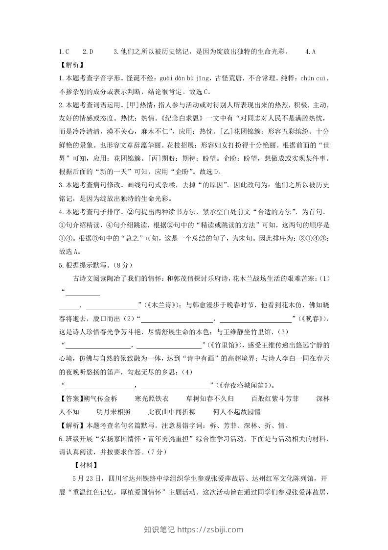 图片[2]-2023-2024学年江苏南京七年级下册语文第一次月考试卷及答案(Word版)-知识笔记