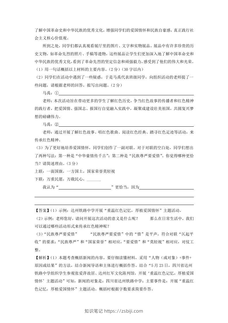 图片[3]-2023-2024学年江苏南京七年级下册语文第一次月考试卷及答案(Word版)-知识笔记