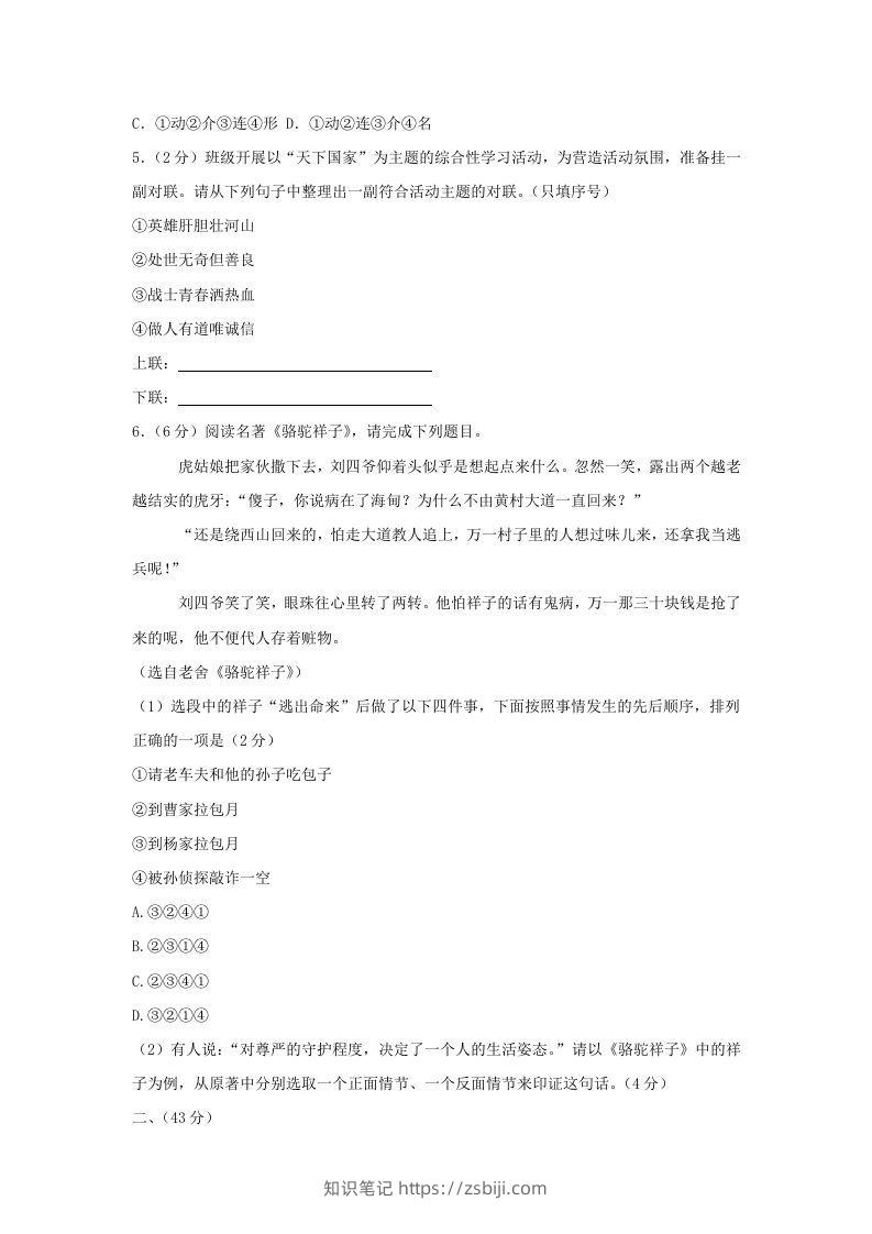 图片[2]-2023-2024学年江苏南京秦淮区七年级下册语文期中试卷及答案(Word版)-知识笔记