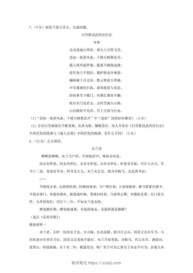 图片[3]-2023-2024学年江苏南京秦淮区七年级下册语文期中试卷及答案(Word版)-知识笔记