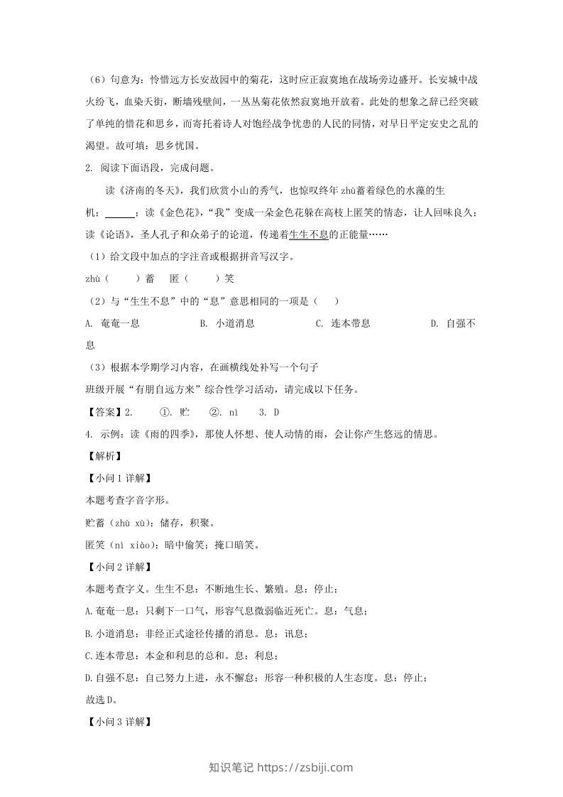 图片[2]-2023-2024学年江苏南京七年级上册语文期中试卷及答案B卷(Word版)-知识笔记