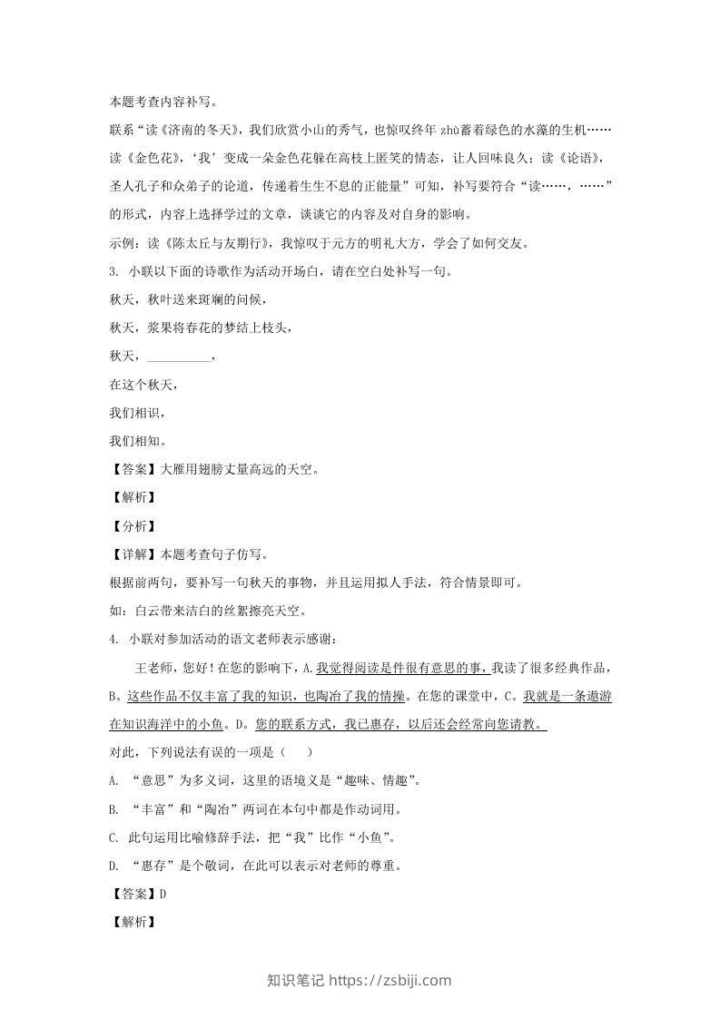 图片[3]-2023-2024学年江苏南京七年级上册语文期中试卷及答案B卷(Word版)-知识笔记