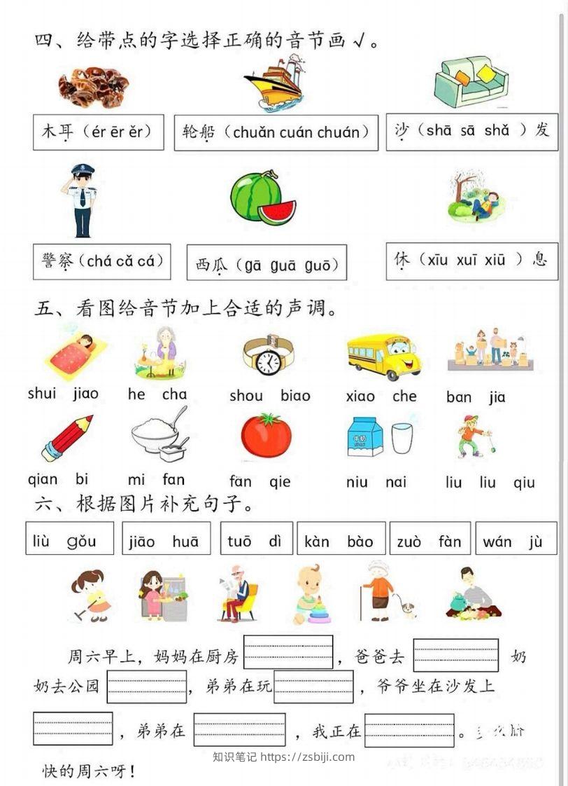 图片[2]-一上语文拼音测试题-知识笔记