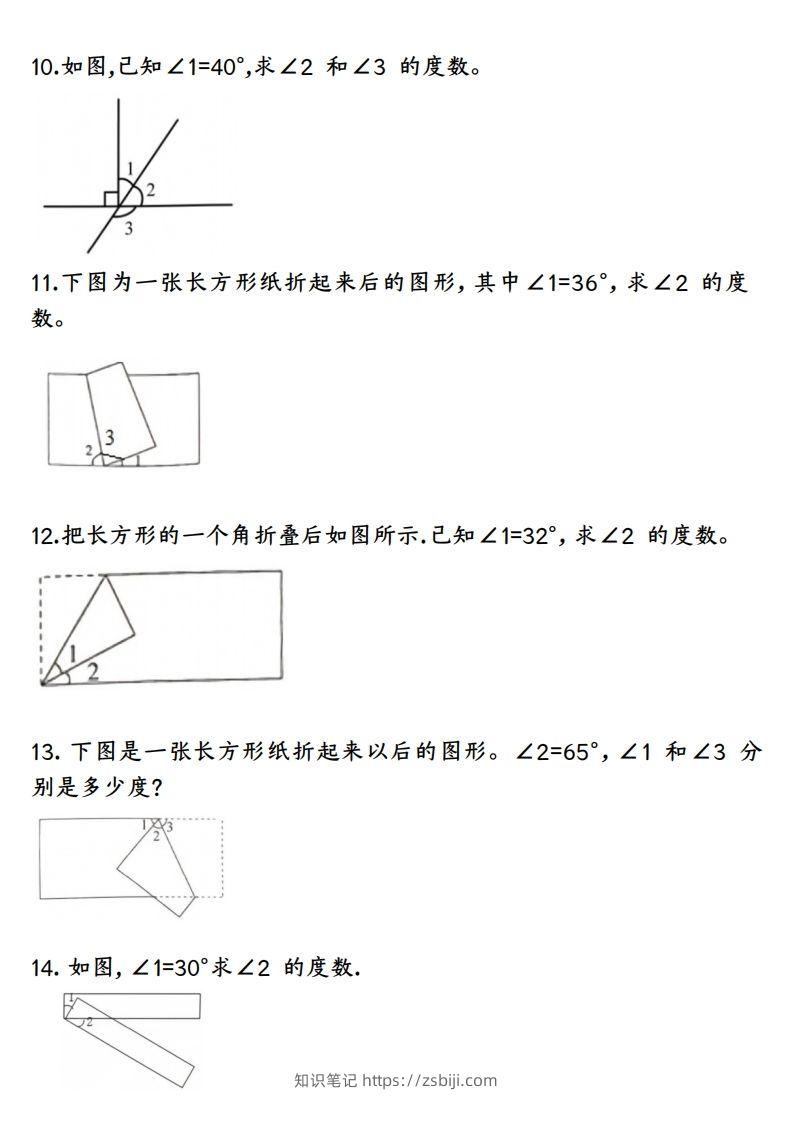 图片[3]-四上数学求角的度数专项练习【空白】-知识笔记