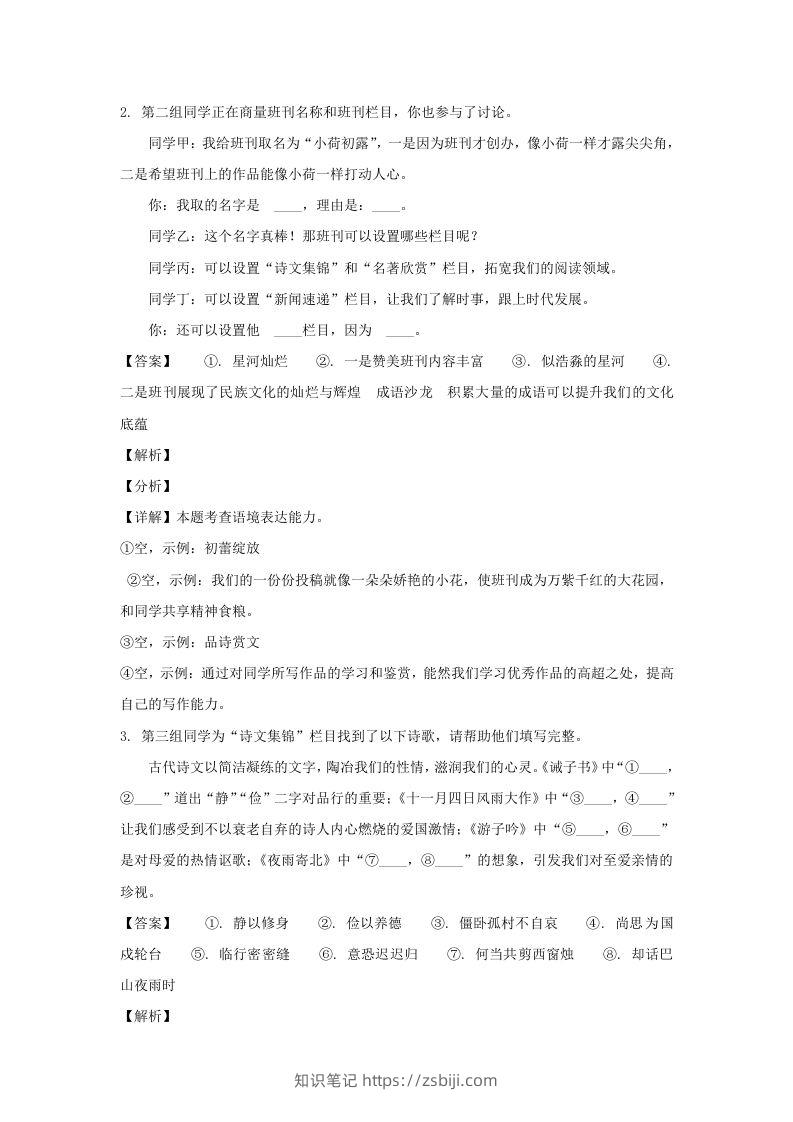 图片[2]-2023-2024学年江苏南京玄武区七年级上册语文期末试卷及答案(Word版)-知识笔记