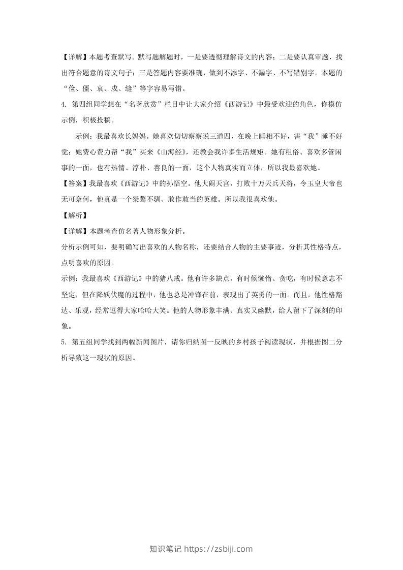 图片[3]-2023-2024学年江苏南京玄武区七年级上册语文期末试卷及答案(Word版)-知识笔记