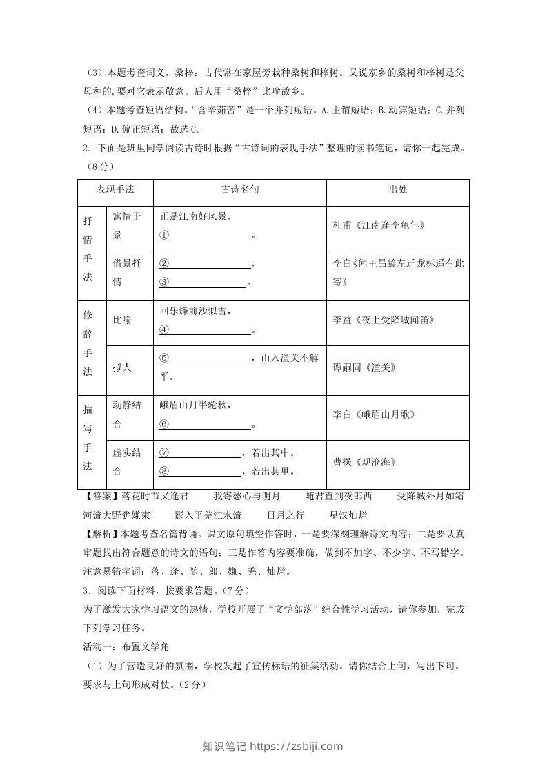 图片[2]-2023-2024学年江苏南京七年级下册语文开学摸底试卷及答案(Word版)-知识笔记