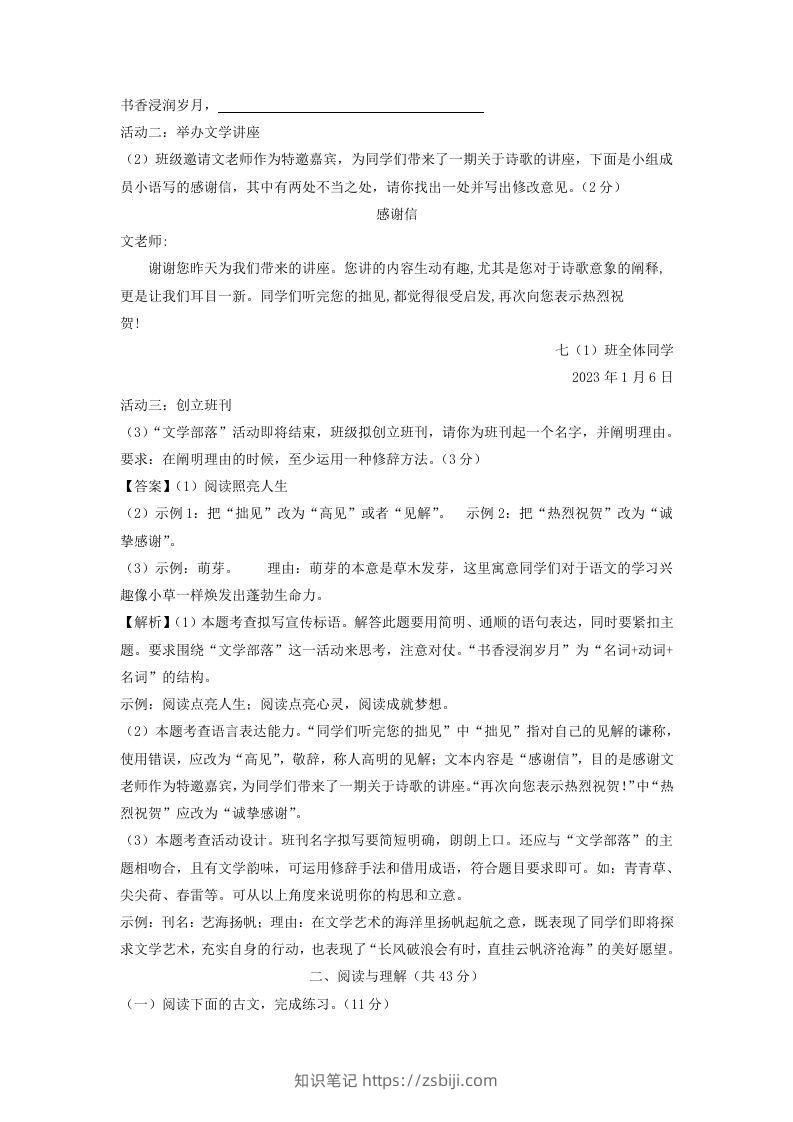 图片[3]-2023-2024学年江苏南京七年级下册语文开学摸底试卷及答案(Word版)-知识笔记