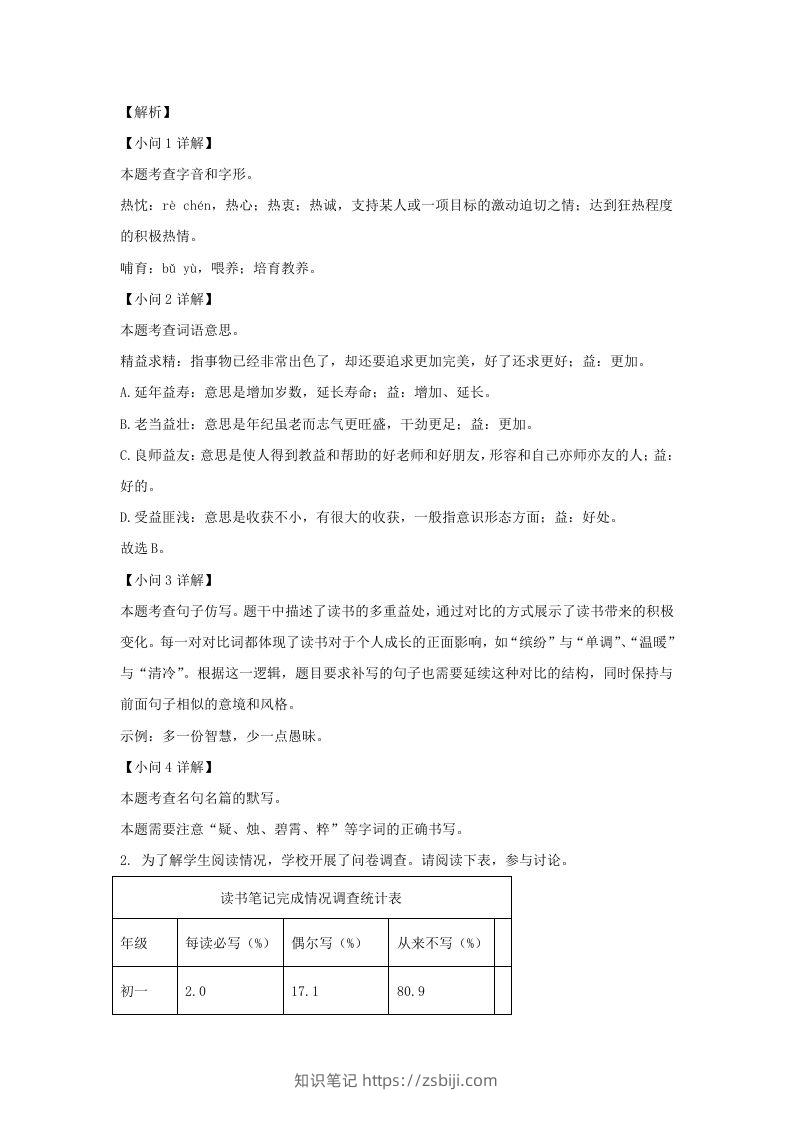 图片[2]-2023-2024学年江苏南京七年级上册语文期末试卷及答案B卷(Word版)-知识笔记