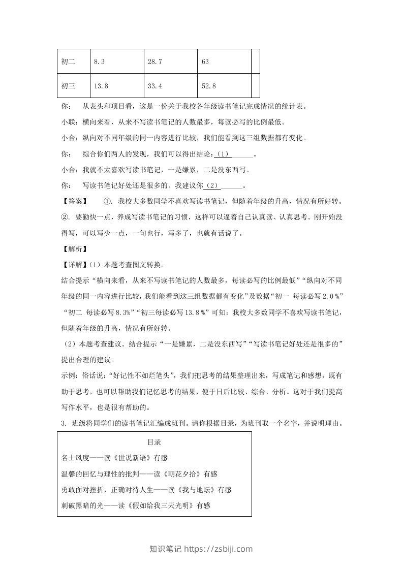 图片[3]-2023-2024学年江苏南京七年级上册语文期末试卷及答案B卷(Word版)-知识笔记