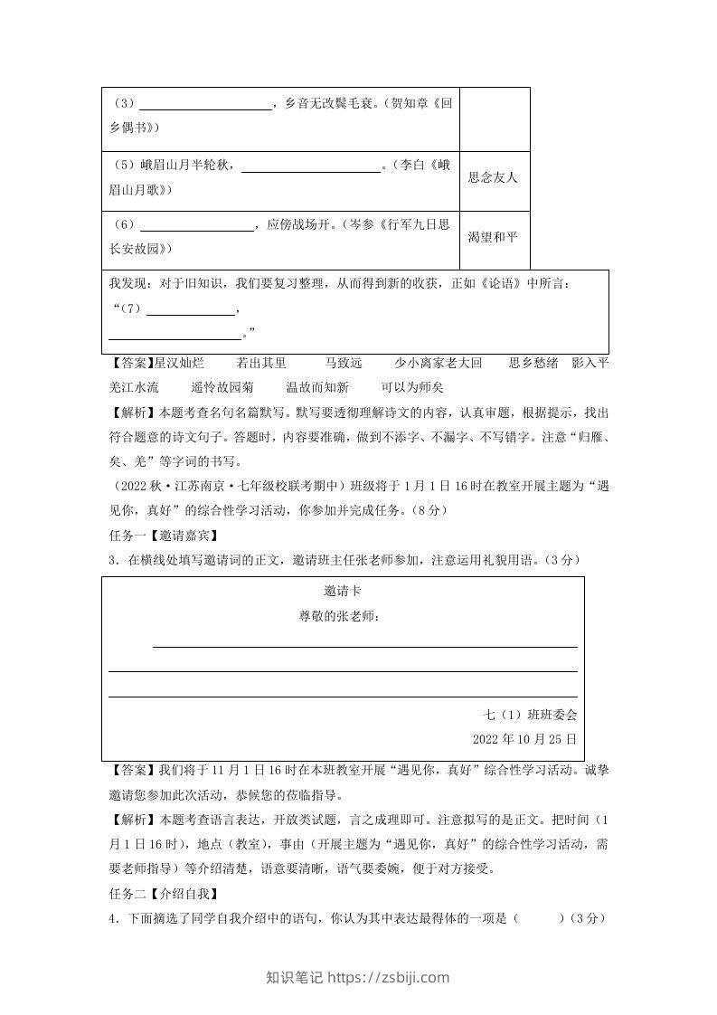 图片[2]-2023-2024学年江苏南京七年级上册语文期中试卷及答案A卷(Word版)-知识笔记