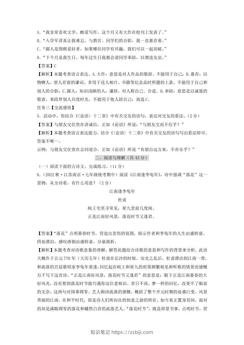图片[3]-2023-2024学年江苏南京七年级上册语文期中试卷及答案A卷(Word版)-知识笔记