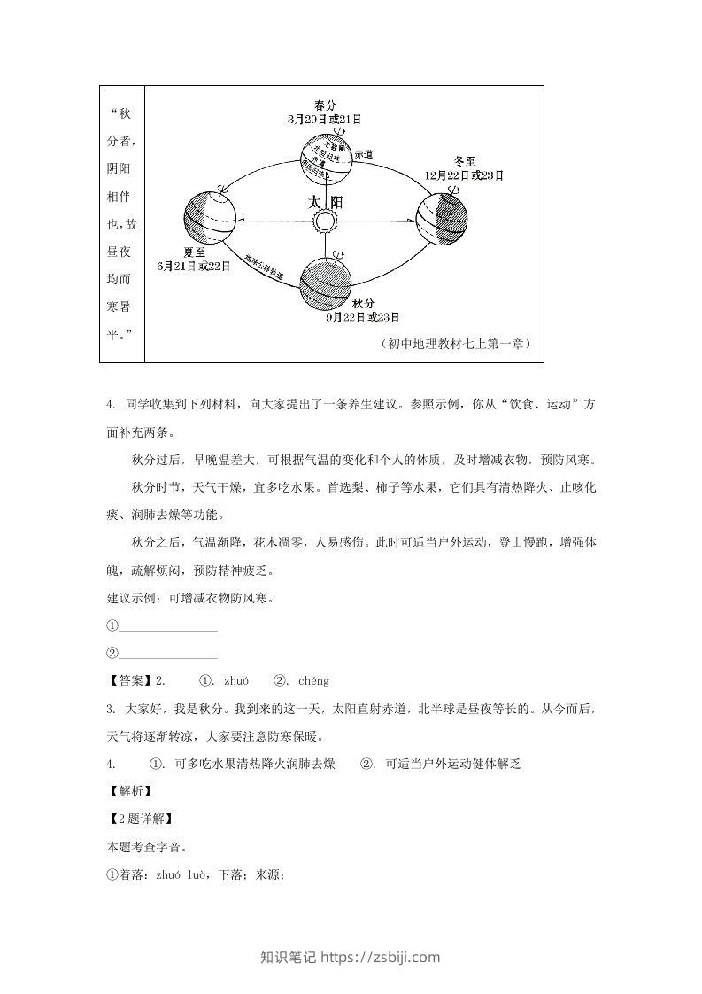 图片[2]-2023-2024学年江苏南京玄武区七年级上册语文期中试卷及答案(Word版)-知识笔记