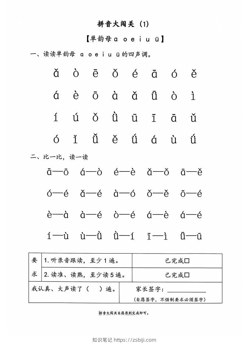 图片[2]-一上语文拼音大闯关练习-知识笔记