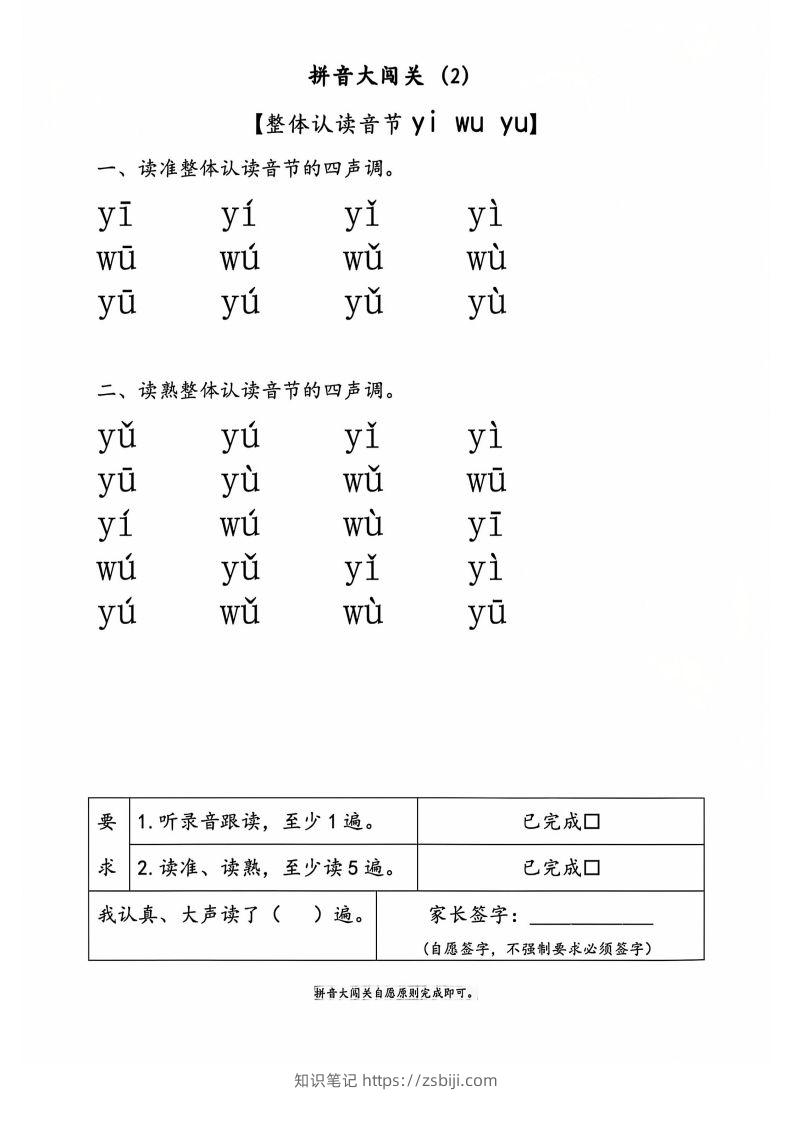 图片[3]-一上语文拼音大闯关练习-知识笔记