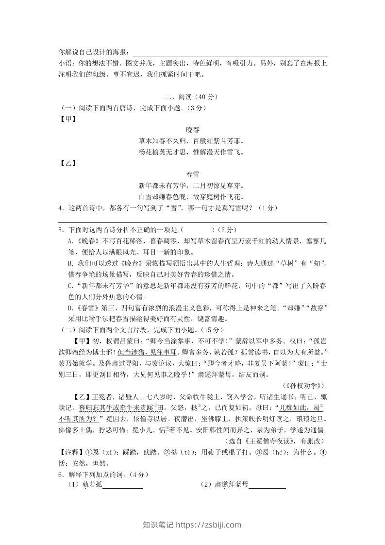 图片[2]-2023-2024学年江苏南京溧水区七年级下册语文四月月考试卷及答案(Word版)-知识笔记