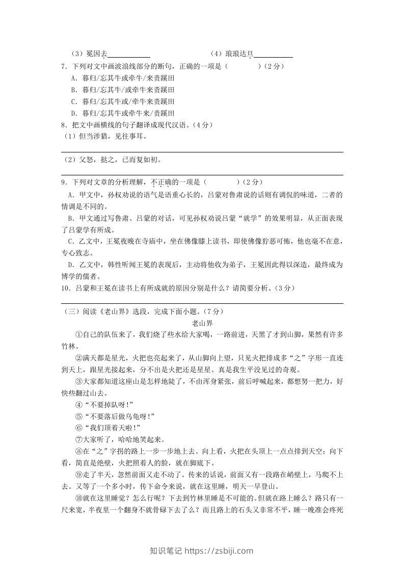 图片[3]-2023-2024学年江苏南京溧水区七年级下册语文四月月考试卷及答案(Word版)-知识笔记
