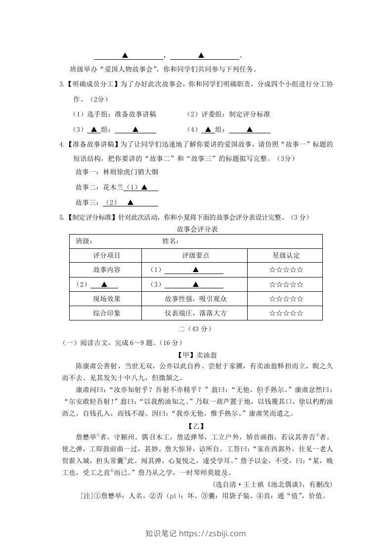 图片[2]-2023-2024学年江苏南京栖霞区七年级下册语文期中试卷及答案(Word版)-知识笔记