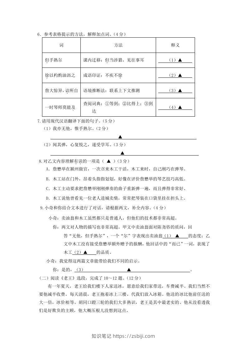 图片[3]-2023-2024学年江苏南京栖霞区七年级下册语文期中试卷及答案(Word版)-知识笔记