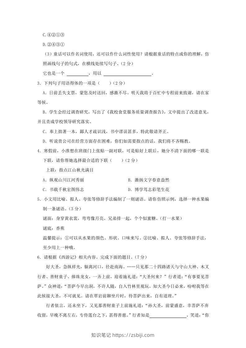 图片[2]-2023-2024学年江苏南京秦淮区七年级上册语文期末试卷及答案(Word版)-知识笔记