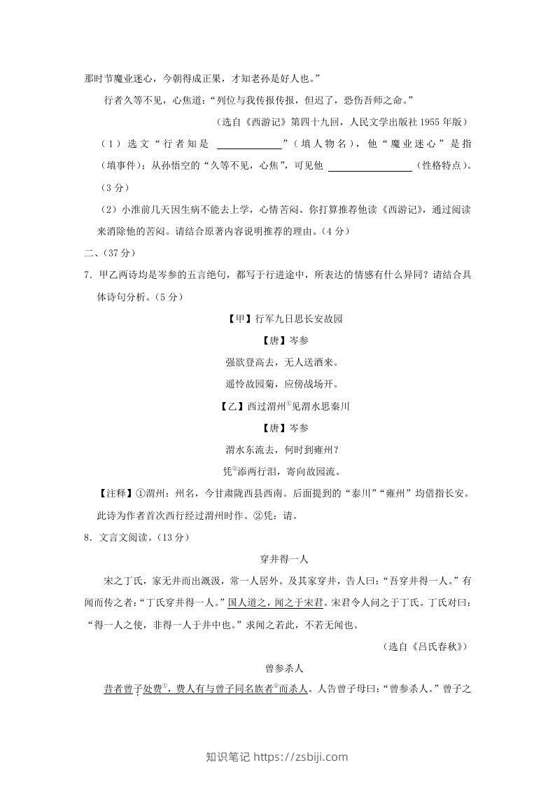 图片[3]-2023-2024学年江苏南京秦淮区七年级上册语文期末试卷及答案(Word版)-知识笔记