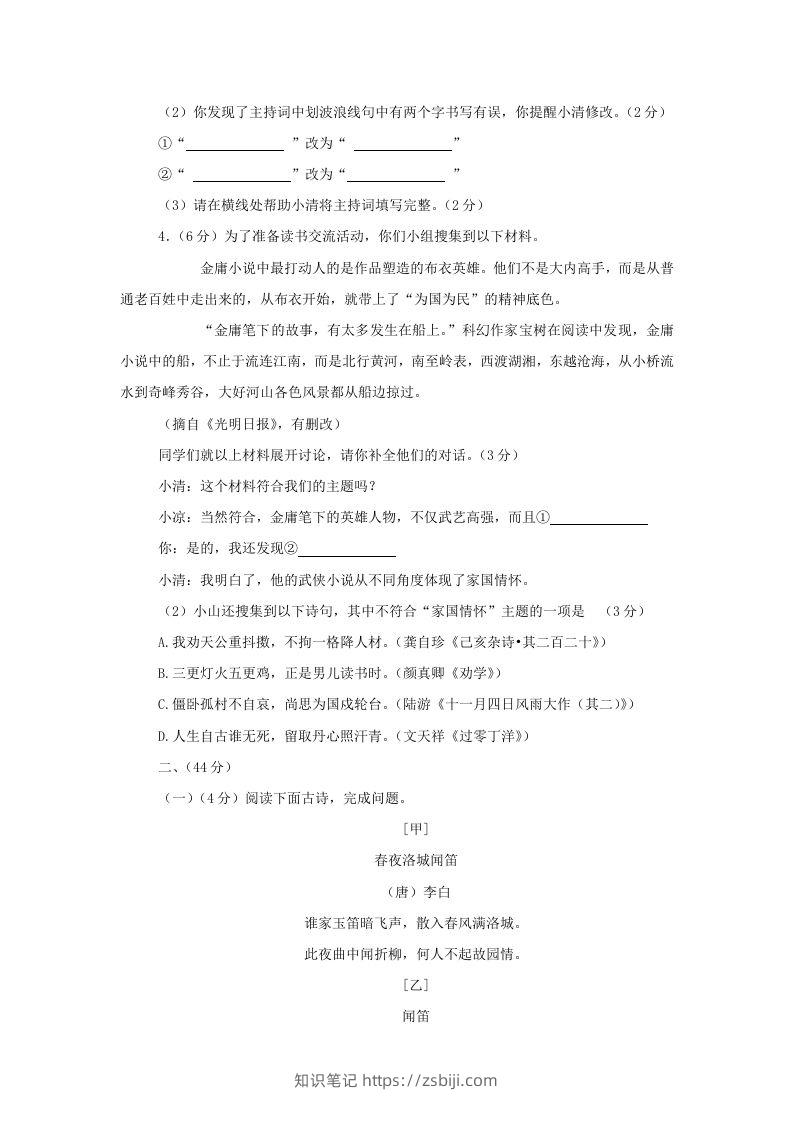 图片[2]-2023-2024学年江苏南京鼓楼区七年级下册语文期中试卷及答案(Word版)-知识笔记