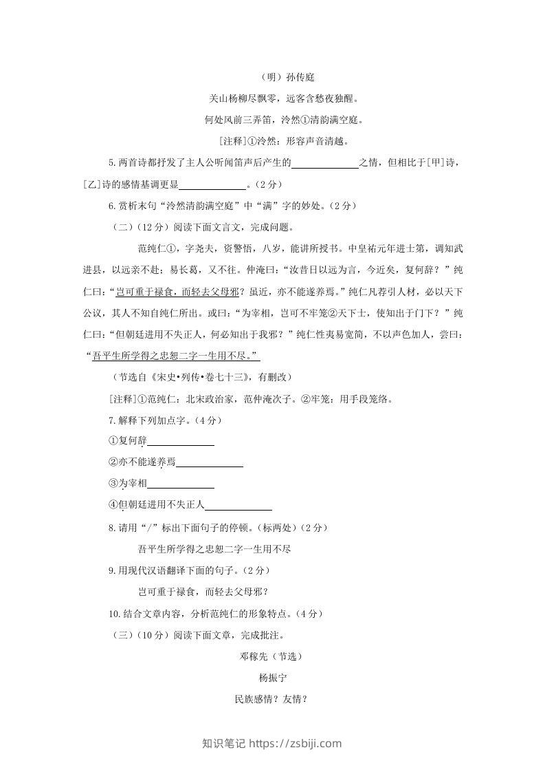 图片[3]-2023-2024学年江苏南京鼓楼区七年级下册语文期中试卷及答案(Word版)-知识笔记