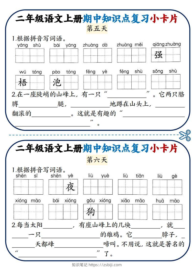 图片[3]-二年级语文上册期中知识点复习小卡片-知识笔记