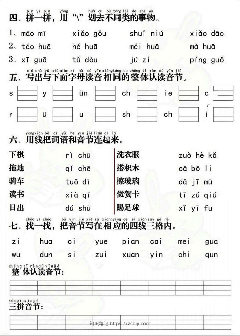 图片[2]-一上语文拼音重点专项通关测试卷-知识笔记