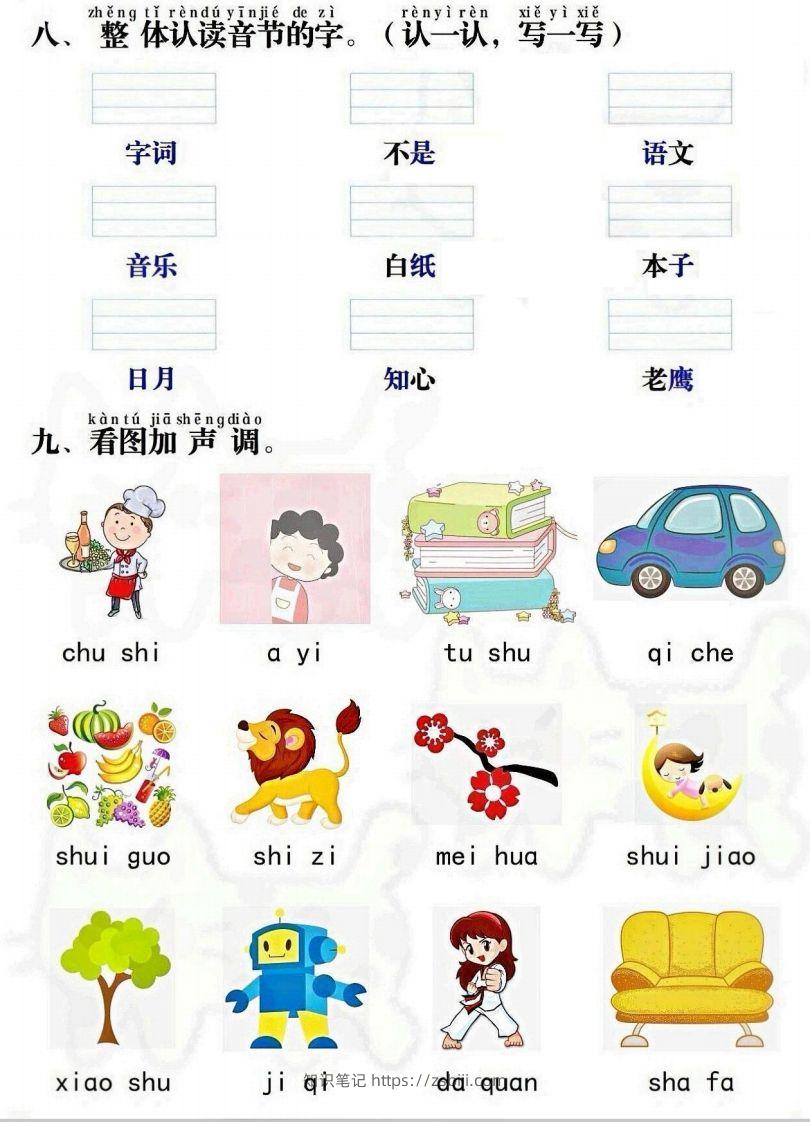 图片[3]-一上语文拼音重点专项通关测试卷-知识笔记
