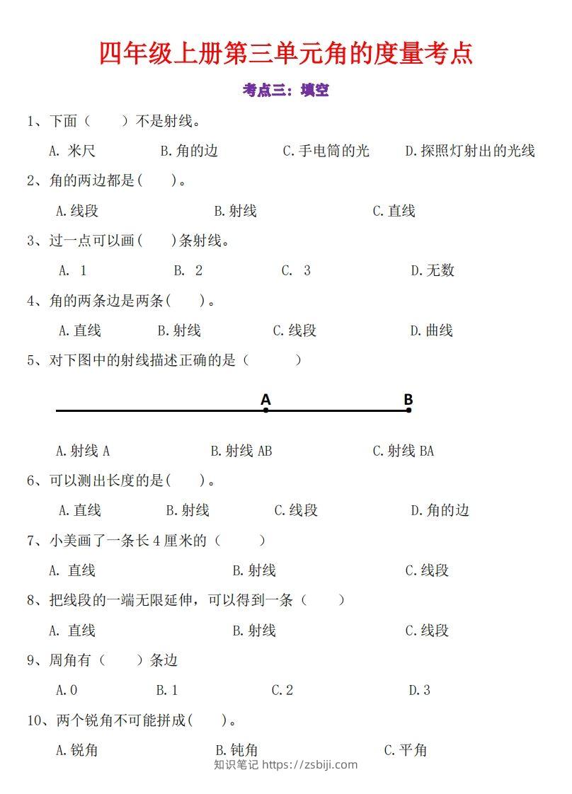 图片[3]-24秋四上数学角的度量专项-知识笔记