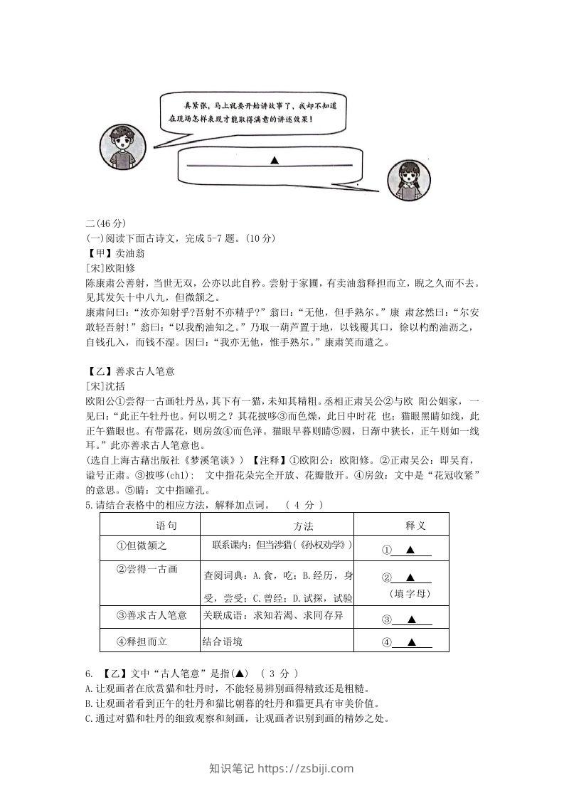 图片[2]-2023-2024学年江苏南京江宁区七年级下册语文期中试卷及答案(Word版)-知识笔记