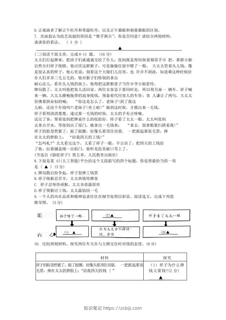 图片[3]-2023-2024学年江苏南京江宁区七年级下册语文期中试卷及答案(Word版)-知识笔记