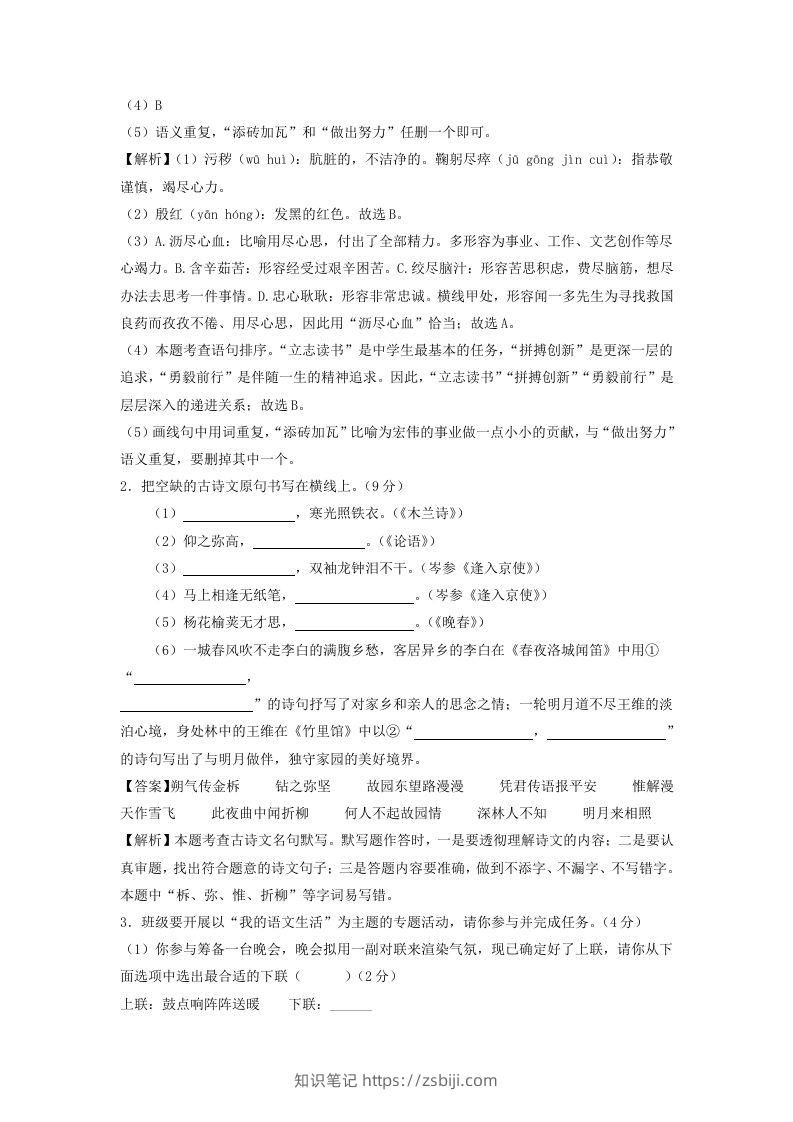 图片[2]-2023-2024学年江苏南京七年级下册语文第三次月考试卷及答案(Word版)-知识笔记