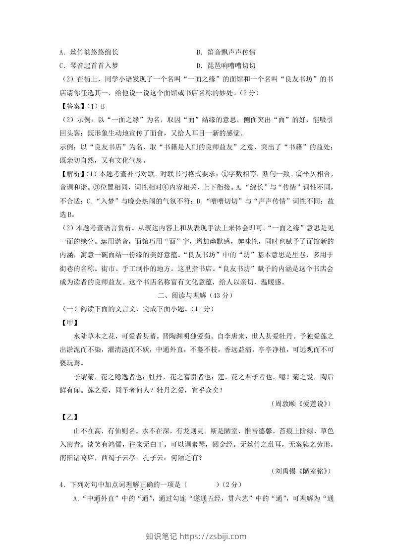 图片[3]-2023-2024学年江苏南京七年级下册语文第三次月考试卷及答案(Word版)-知识笔记