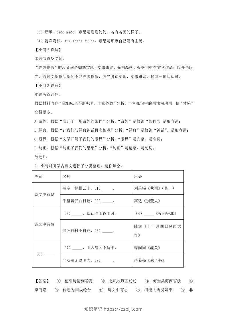 图片[2]-2023-2024学年江苏南京鼓楼区七年级上册语文期末试卷及答案(Word版)-知识笔记