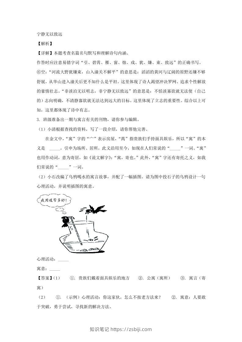 图片[3]-2023-2024学年江苏南京鼓楼区七年级上册语文期末试卷及答案(Word版)-知识笔记