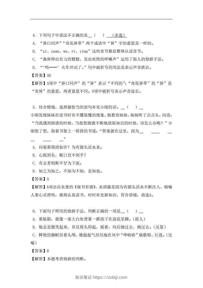 图片[2]-五年级（上）语文易错题-知识笔记