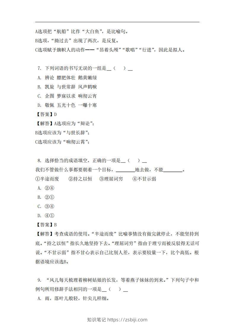 图片[3]-五年级（上）语文易错题-知识笔记