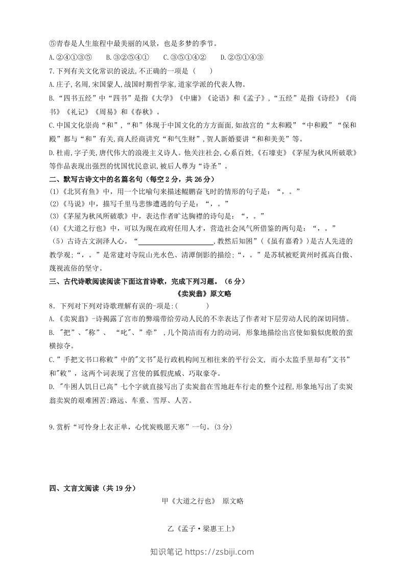 图片[2]-2022-2023学年统编版八年级语文下册第六单元检测试题及答案(Word版)-知识笔记