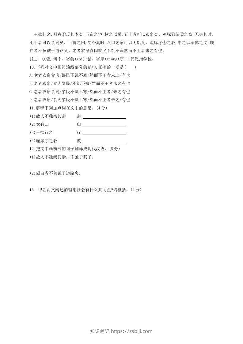 图片[3]-2022-2023学年统编版八年级语文下册第六单元检测试题及答案(Word版)-知识笔记