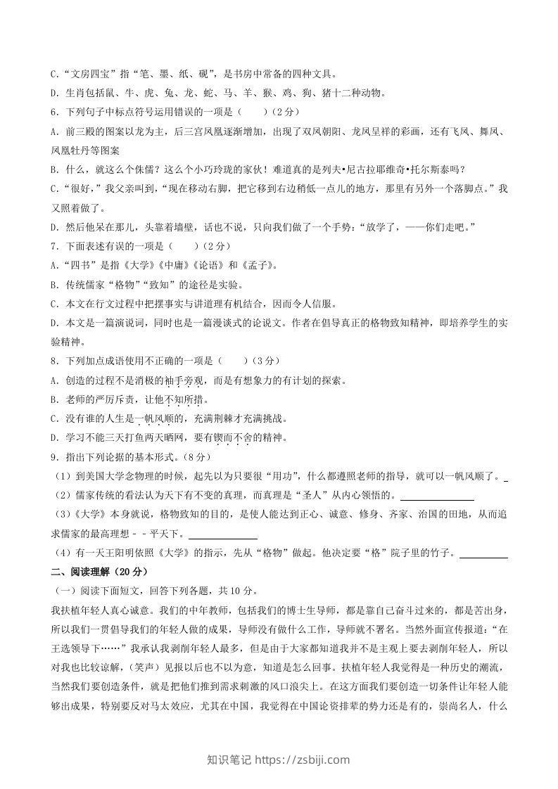 图片[2]-2022年部编版八年级语文下册第四单元测试卷及答案(Word版)-知识笔记