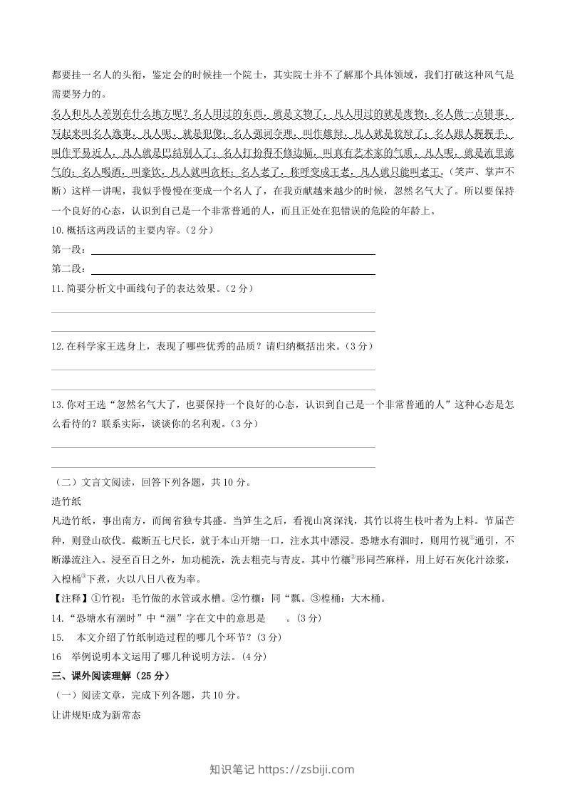 图片[3]-2022年部编版八年级语文下册第四单元测试卷及答案(Word版)-知识笔记