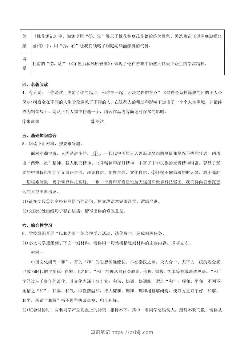 图片[2]-2022-2023学年河南省洛阳市嵩县八年级下学期期末语文试题及答案(Word版)-知识笔记