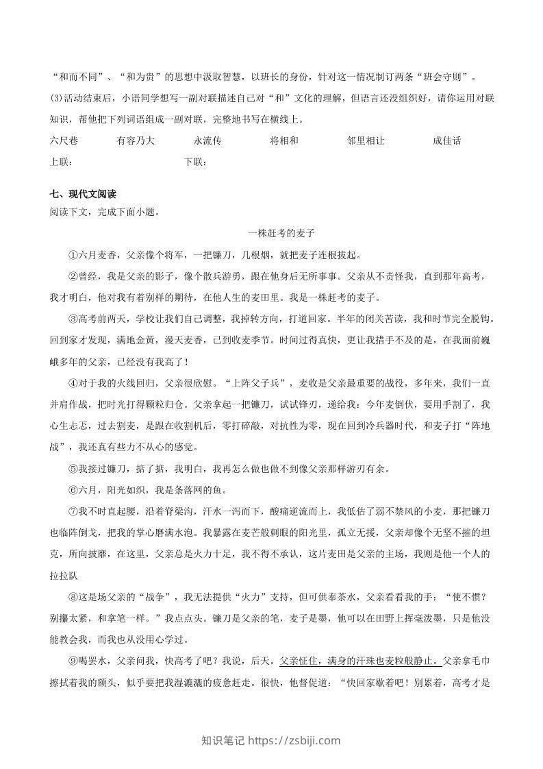 图片[3]-2022-2023学年河南省洛阳市嵩县八年级下学期期末语文试题及答案(Word版)-知识笔记
