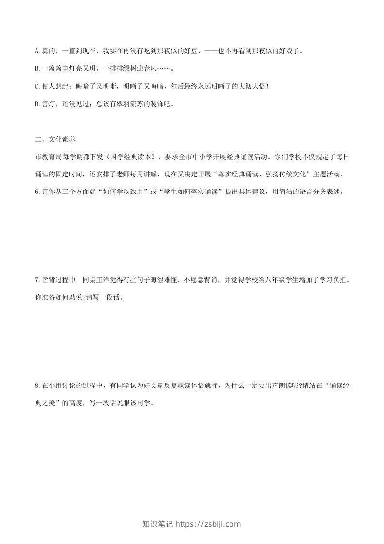 图片[2]-2022-2023学年部编版八年级语文下册第一单元综合测试题及答案(Word版)-知识笔记