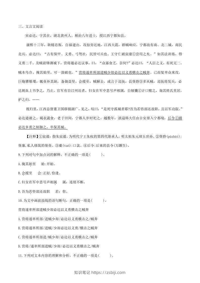 图片[3]-2022-2023学年部编版八年级语文下册第一单元综合测试题及答案(Word版)-知识笔记
