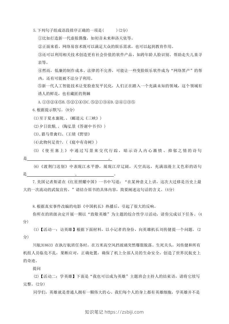 图片[2]-2020-2021学年河南省新乡市卫辉市八年级上学期期中语文试题及答案(Word版)-知识笔记
