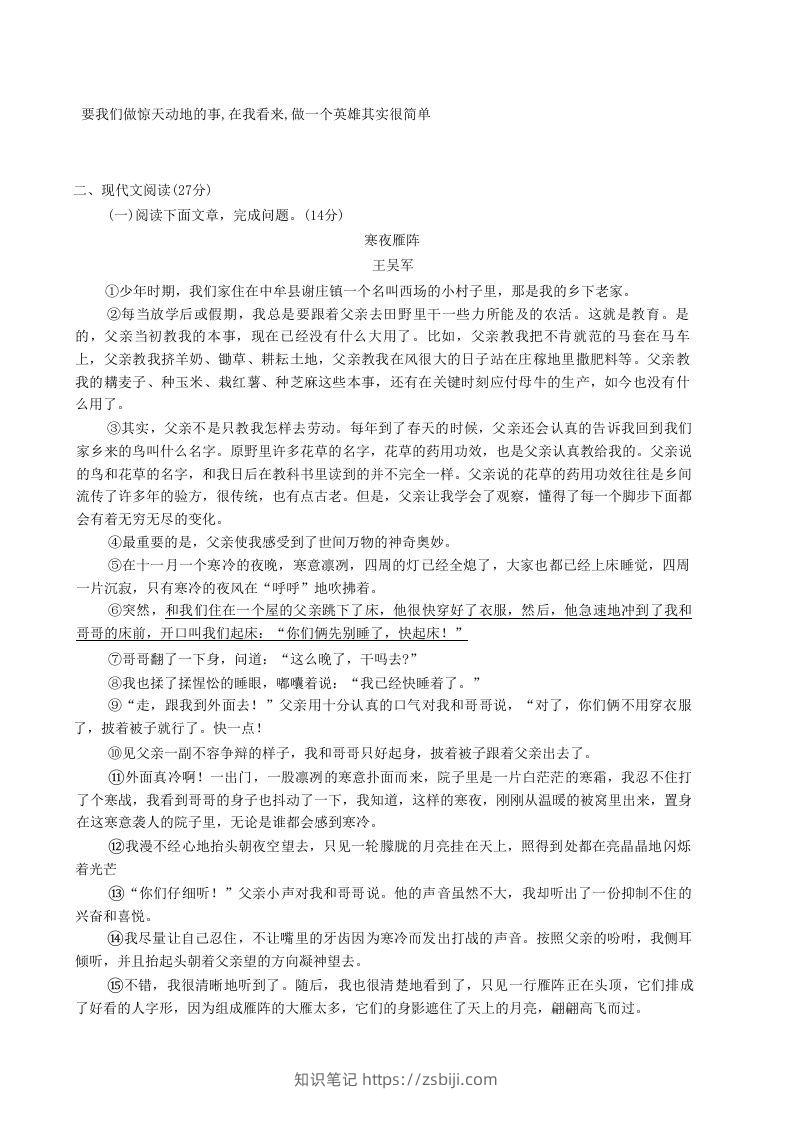 图片[3]-2020-2021学年河南省新乡市卫辉市八年级上学期期中语文试题及答案(Word版)-知识笔记