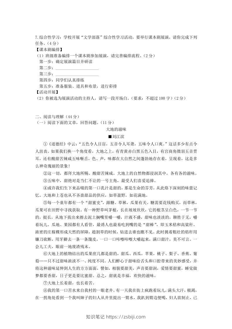 图片[2]-2023-2024学年八年级语文上册第三单元综合检测试题及答案(Word版)-知识笔记